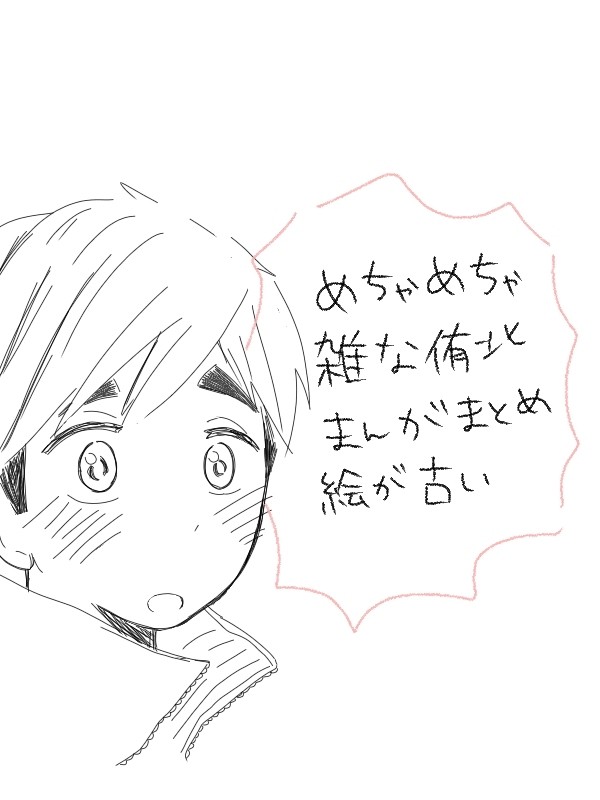 とってもとっても雑です