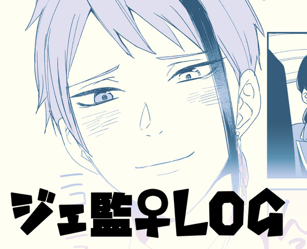【ジェイ監♀まとめ】
