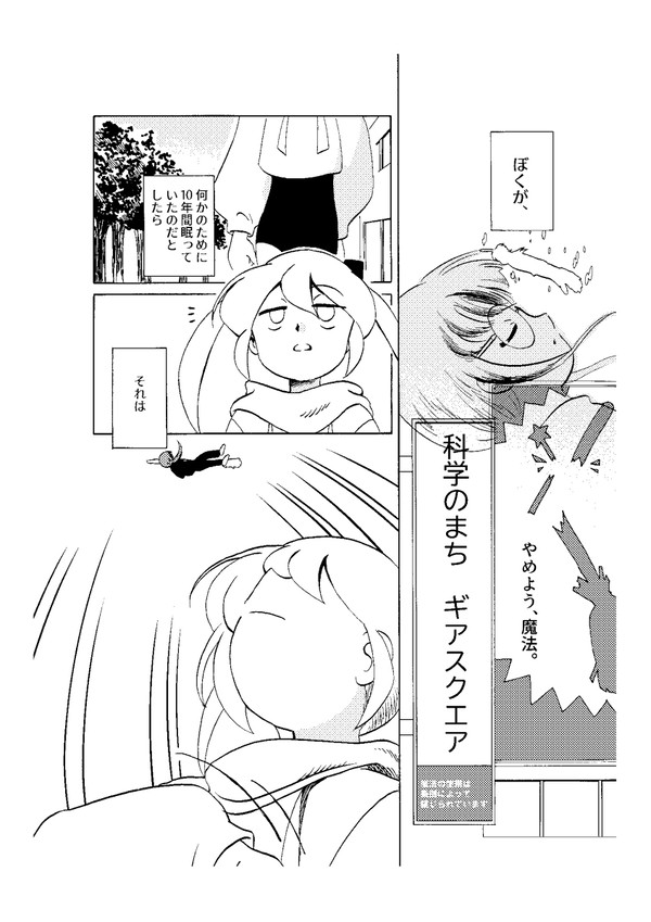 コガとムリュー【修正版】