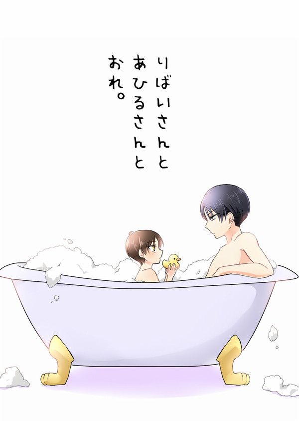 【WEB再録】りばいさんとあひるさんとおれ。