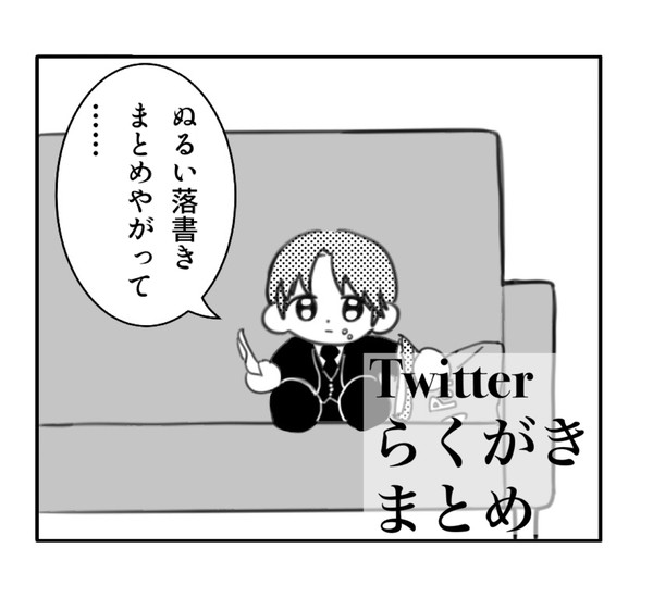 Twitterまとめ