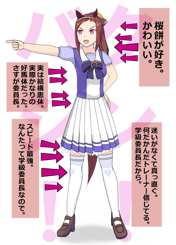 サクラバクシンオーのここが好き