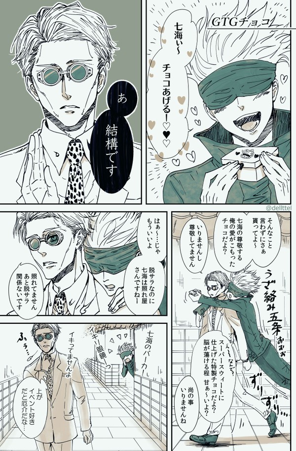 呪の漫画と絵詰め