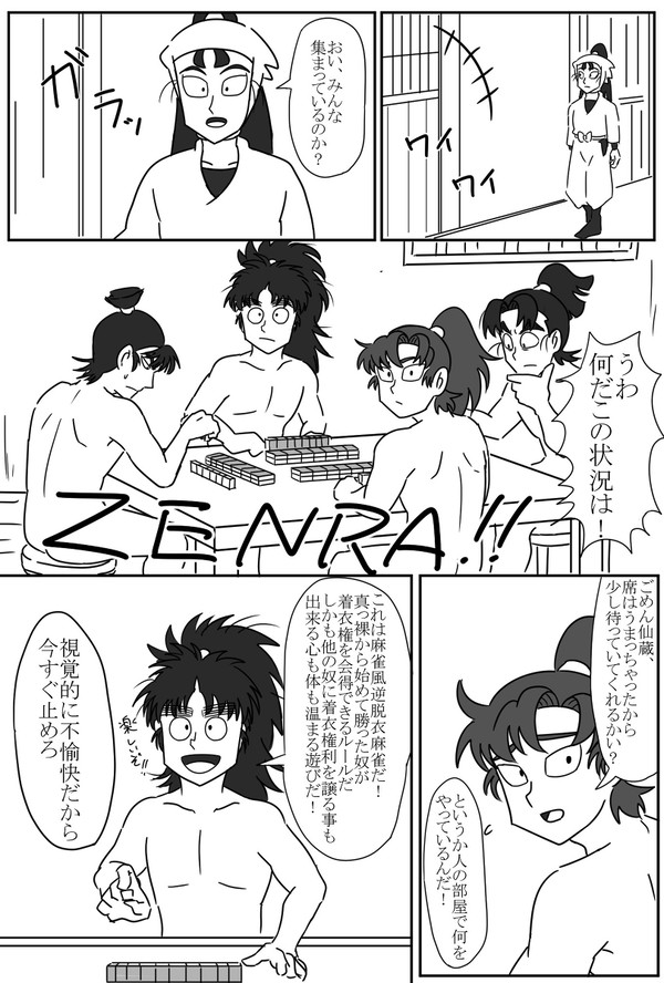 六年生4人が麻雀みたいな遊びをしている漫画