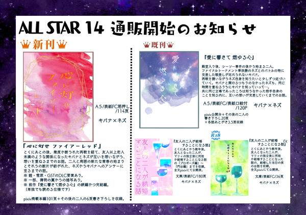 オルスタ新刊通販のお知らせ