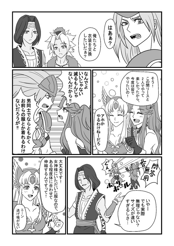 【聖剣3】主人公6人衣装交換漫画