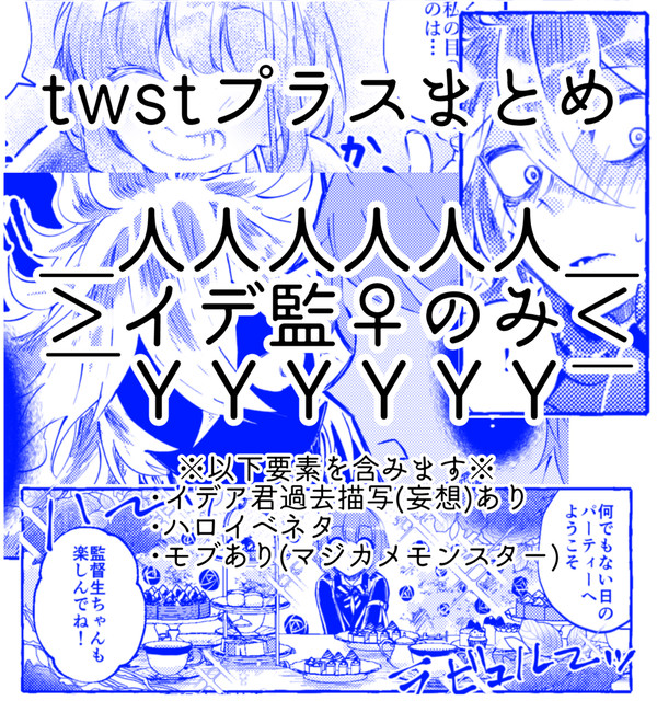 イデ監♀まとめ⑨