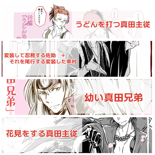 【戦国BSR】真田主従中心