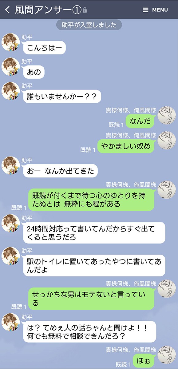 風間アンサー ケース① 藤堂平助