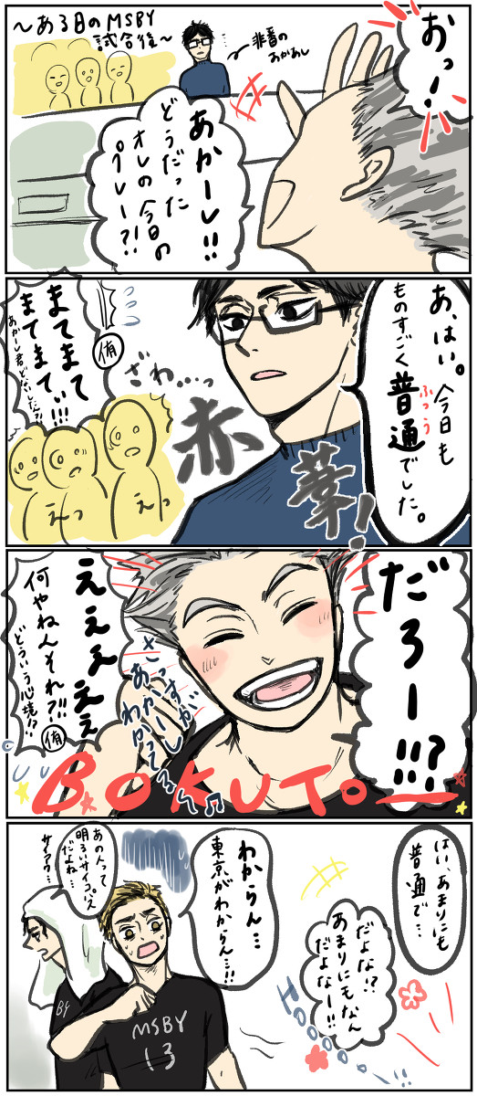 『普通』の男