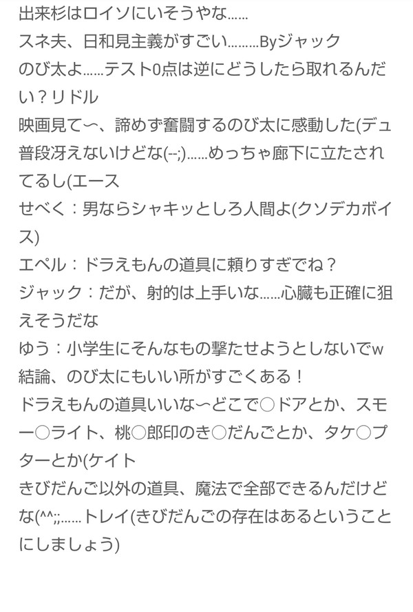 布教シリーズで使ったメモ ドラえもん編