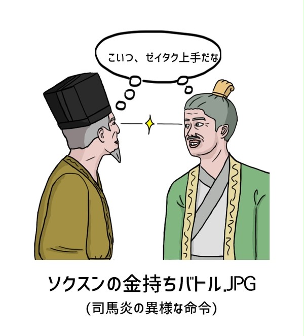 ソクスンの金持ちバトル.JPG