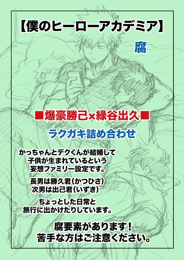 【ヒロアカ】ラフ描きまとめ18【MHA】