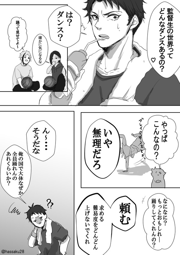 コミ監とバスケ部のお話