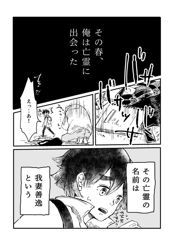 さみしがりやのうずいさん