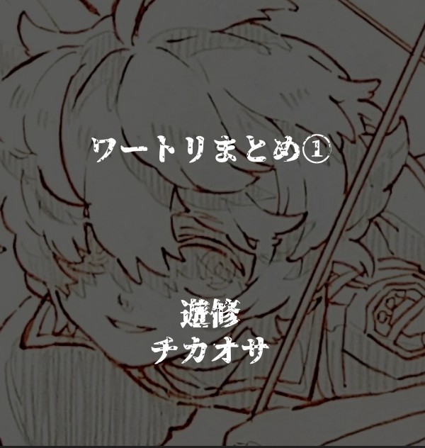 ワートリまとめ①