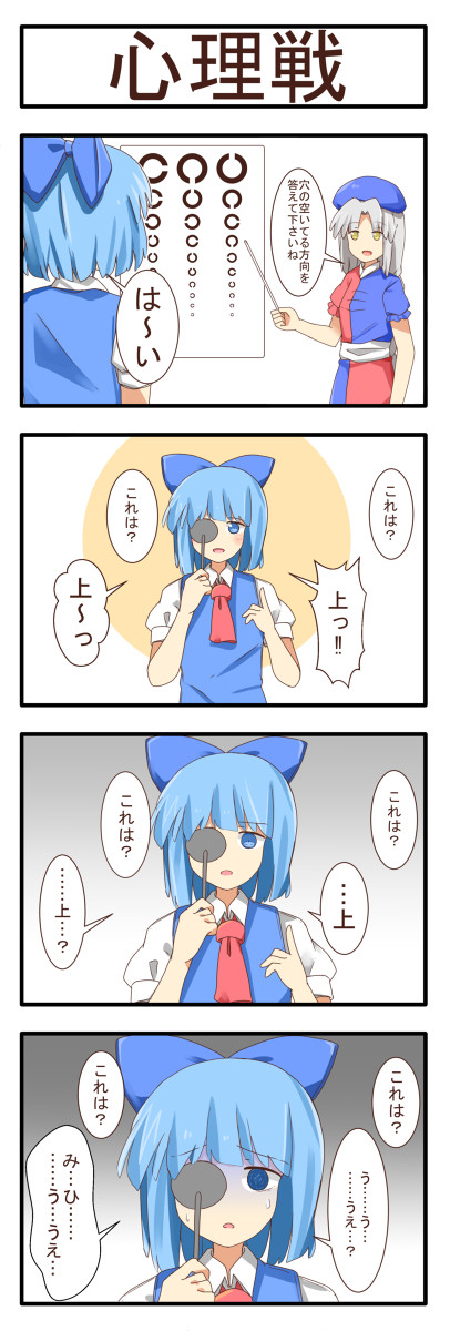 心理戦