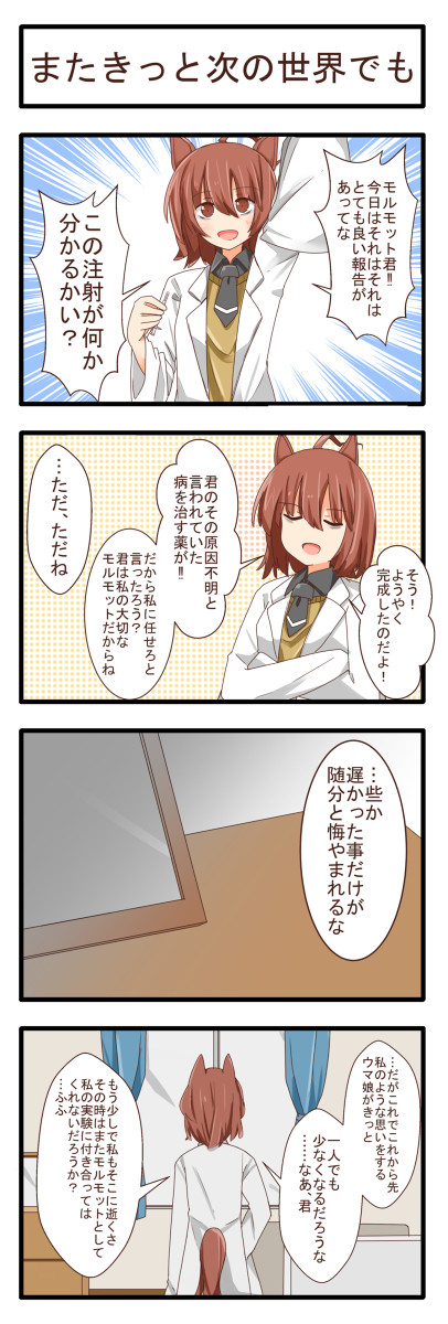またきっと次の世界でも