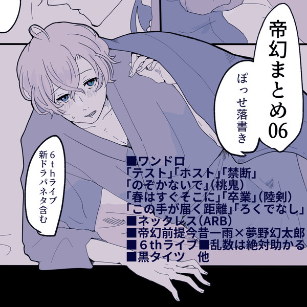 帝幻まとめ06