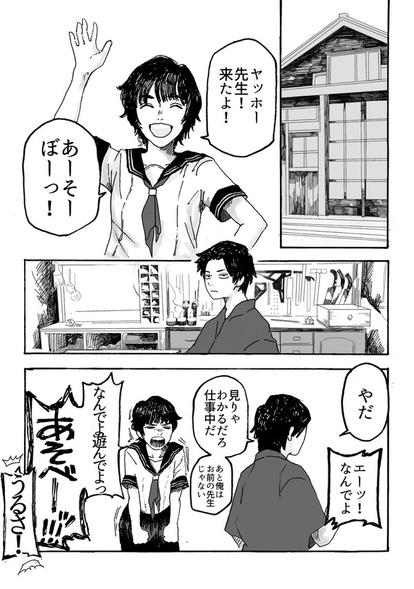 工芸家とJK