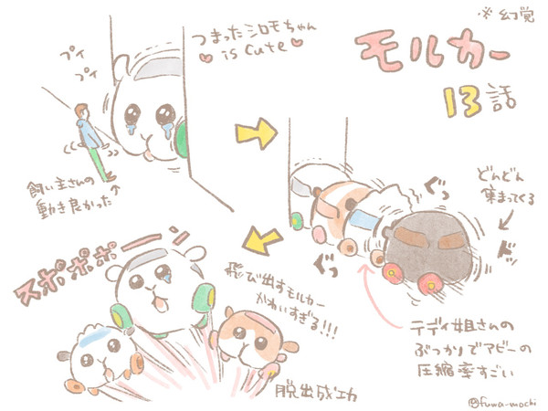 モルカー13話