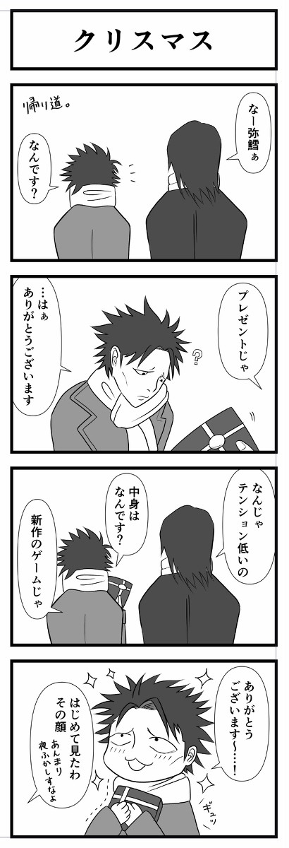 門弥4コマ