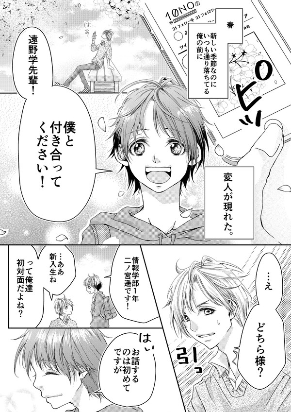 愛のザビエル、二ノ宮君