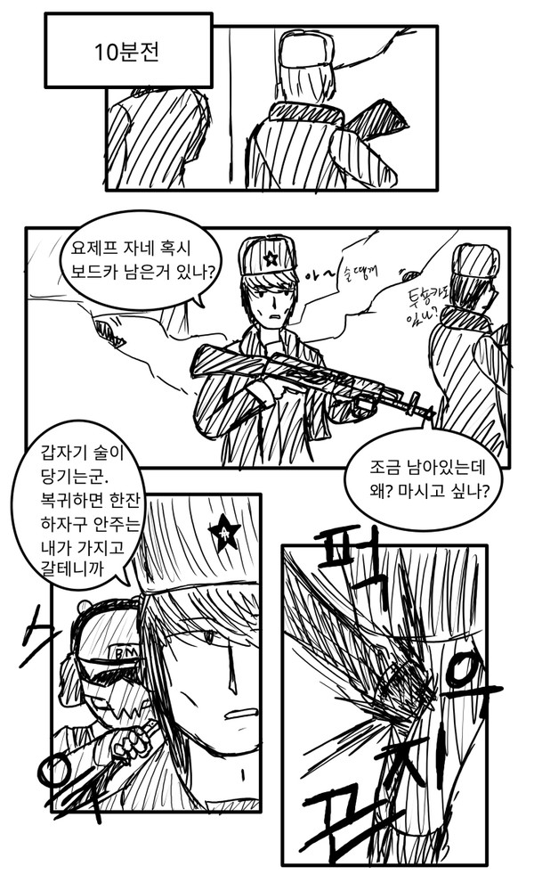 PMC - 파라벨럼(Parabellum) 1-3화