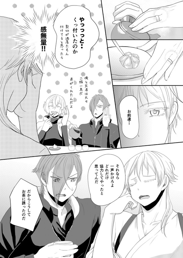 【膝髭】お揃い