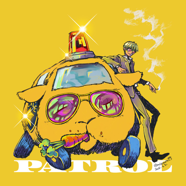 パトロール!