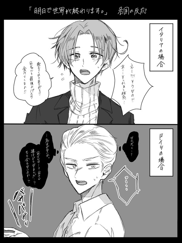 明日世界が終わります