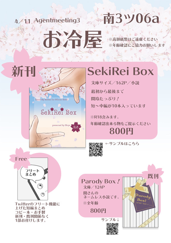 4/11Agent meeting3お品書き
