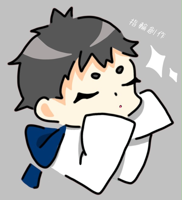 ゆめゆめ…