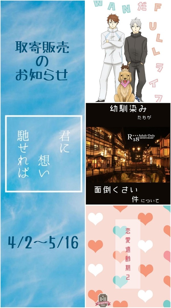 取寄販売のお知らせ