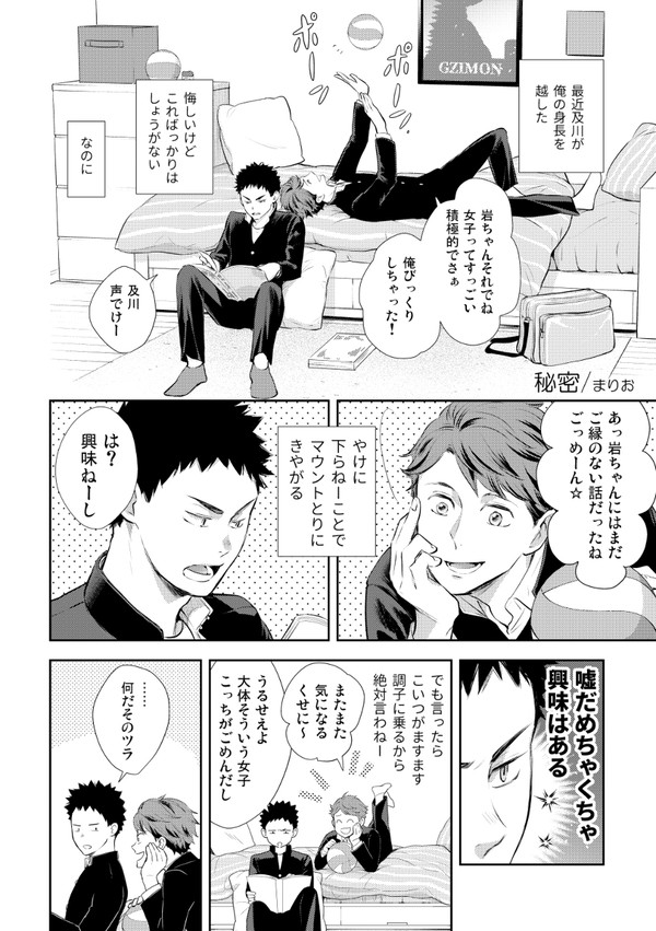 キタイチいわおい 「秘密」