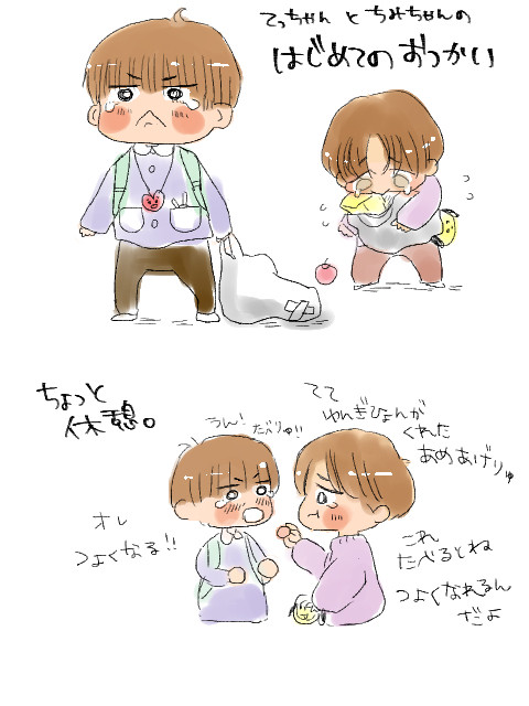 はじめてのおつかい