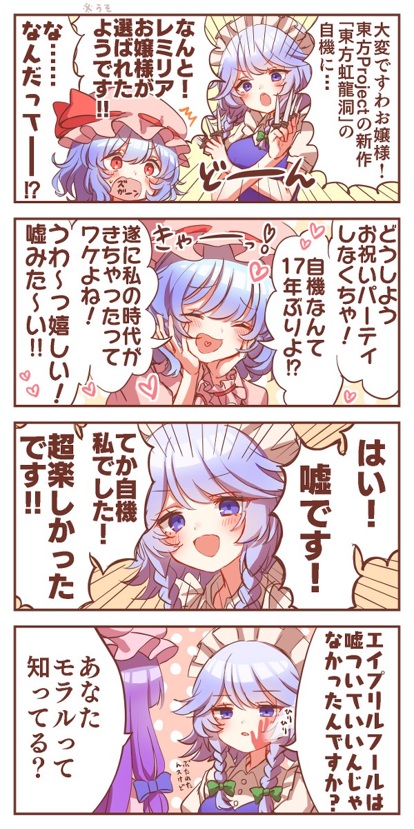 【東方4コマ】エイプリルフール咲夜さん