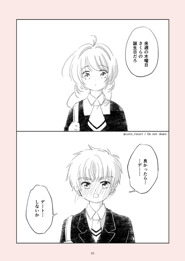 さくらちゃんお誕生日漫画