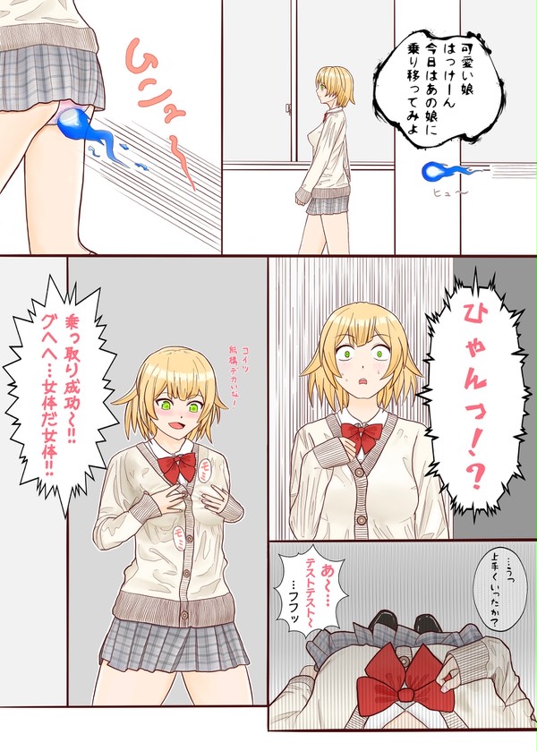 お尻から侵入して体を乗っ取るシチュ