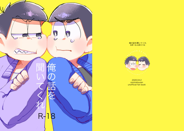 【Web再録】俺の話を聞いてくれ」【一カラ】