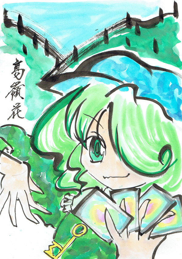 山城さん