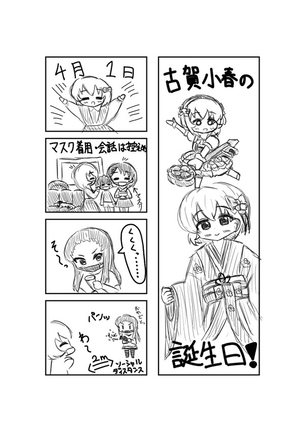古賀小春誕生日記念四コマ