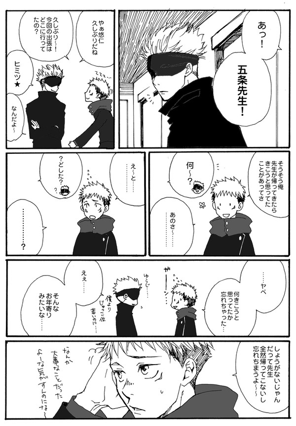 【呪術】こどもたちのかわいさに泣けてくる五条先生