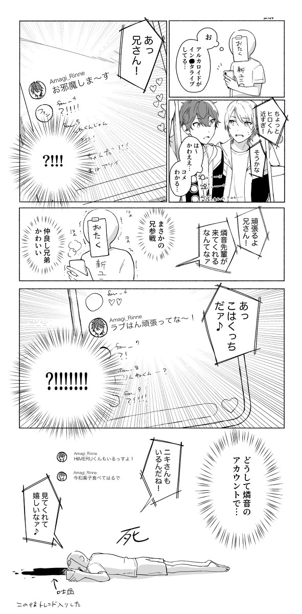 ALKALOIDの生配信とオタク