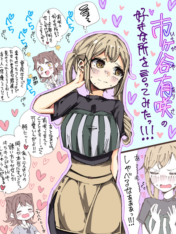 市ヶ谷有咲の好きな所を言ってみた!!!