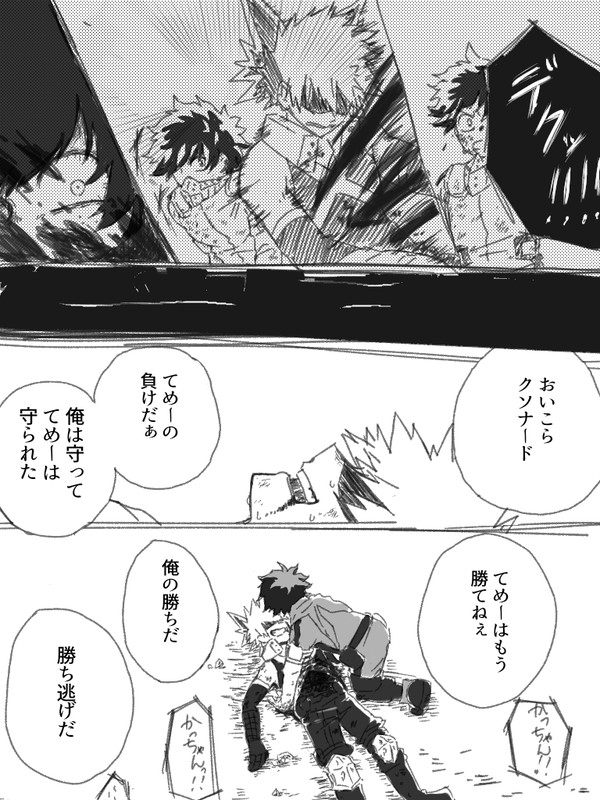 勝デク