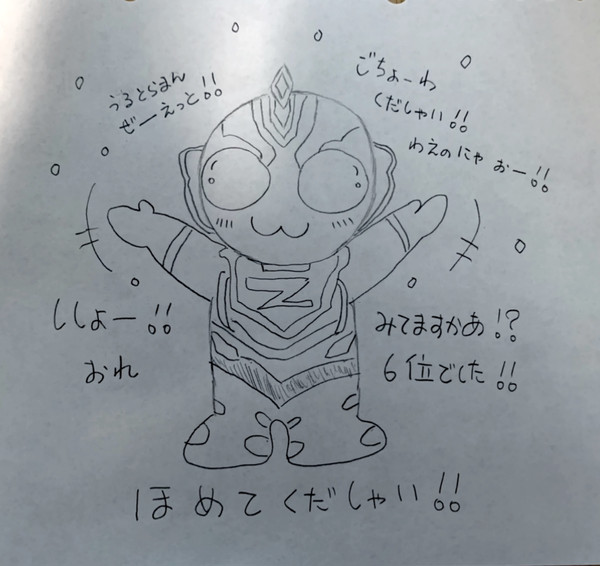 ウルトラマン ゼットくん