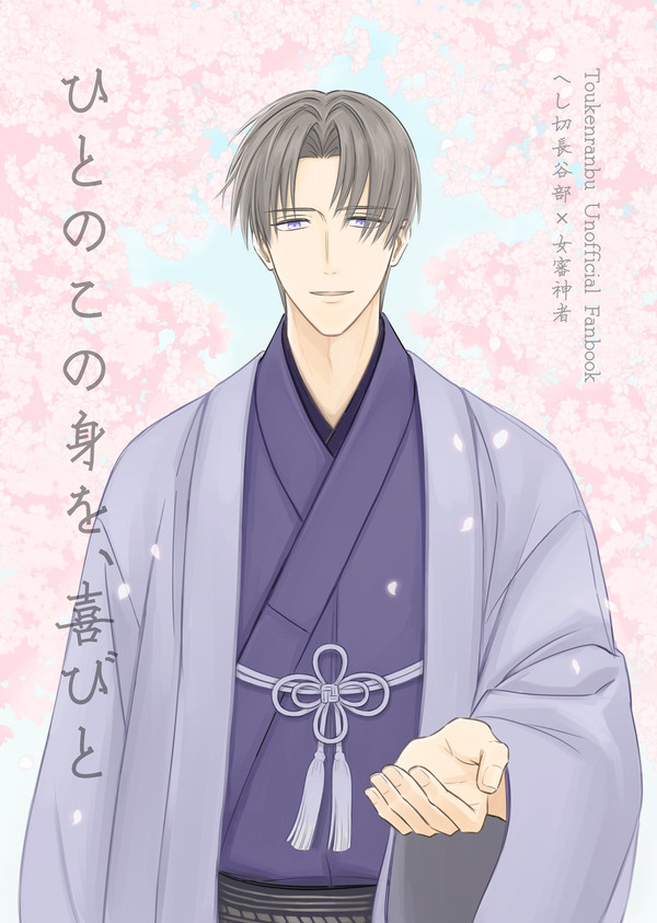 【4/10 さにイベ花見】へしさに新刊サンプル