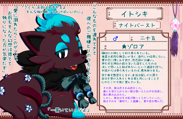 【ニエ神宝】イトシキ【神さま】