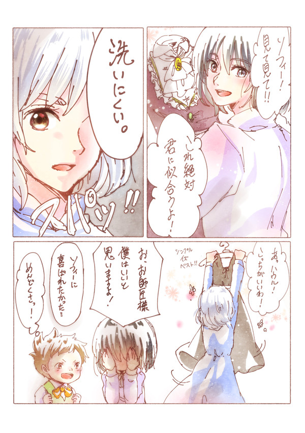 ハウルの動く城(+α)